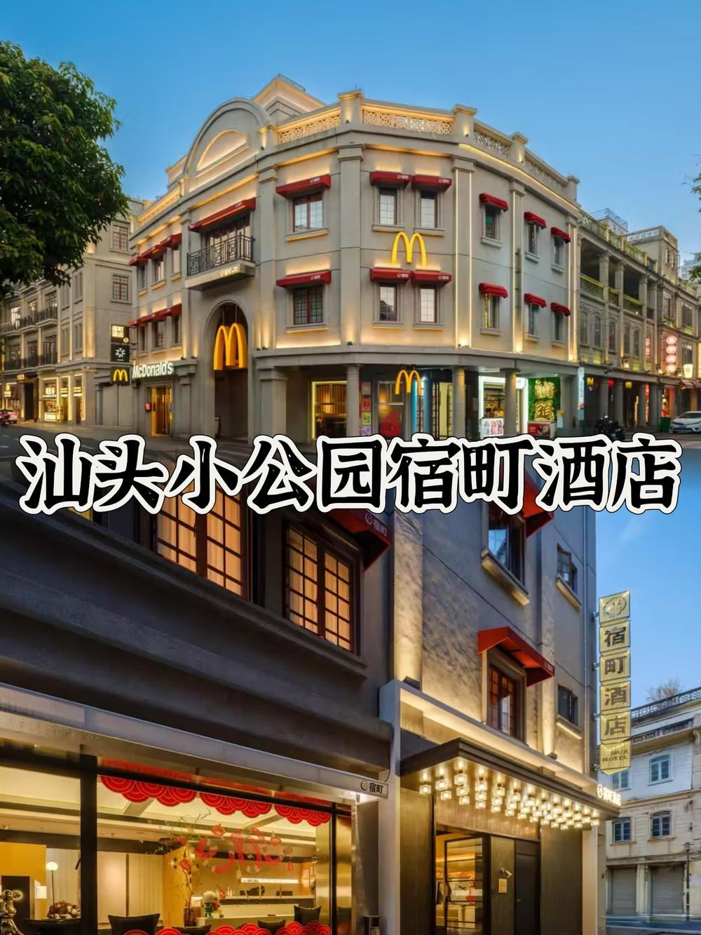 小公园街区酒店