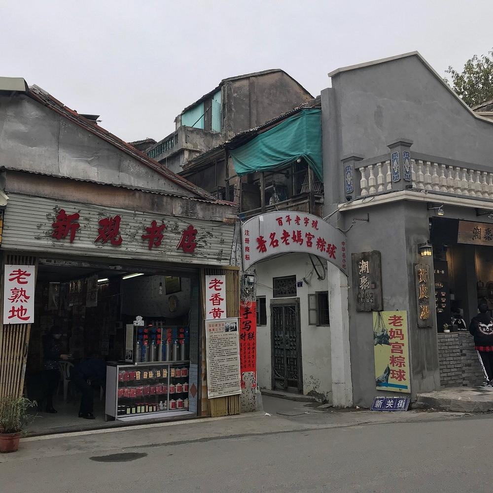 老妈宫粽球